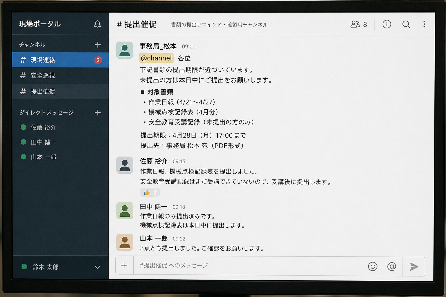 現場連絡ポータルのチャット画面イメージ
